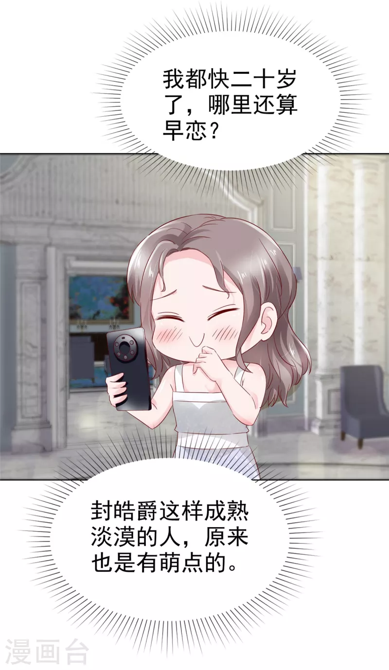 情定嬌妻：封爺寵妻成癮 - 第15話 捉男女在牀 - 2