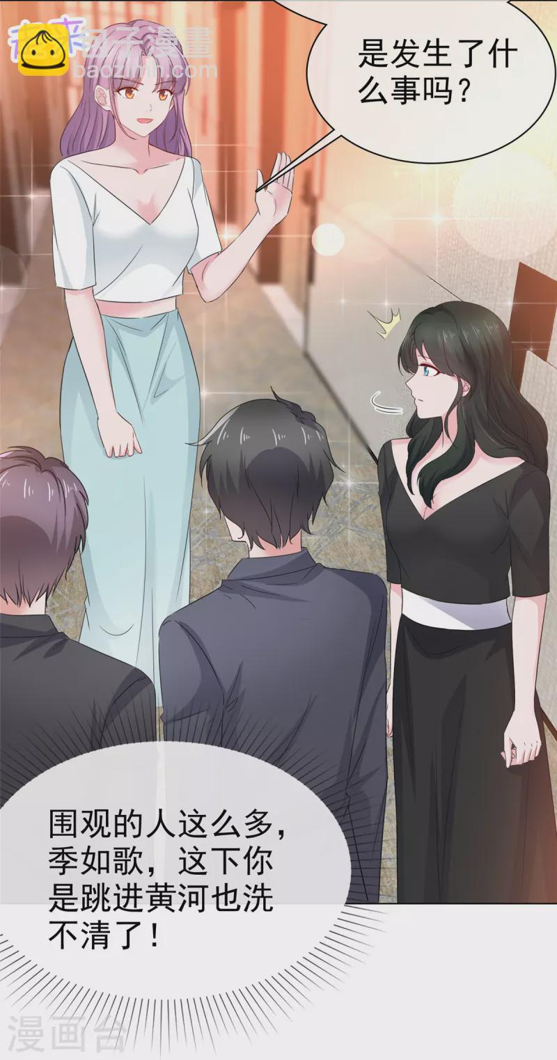 情定嬌妻：封爺寵妻成癮 - 第15話 捉男女在牀 - 1