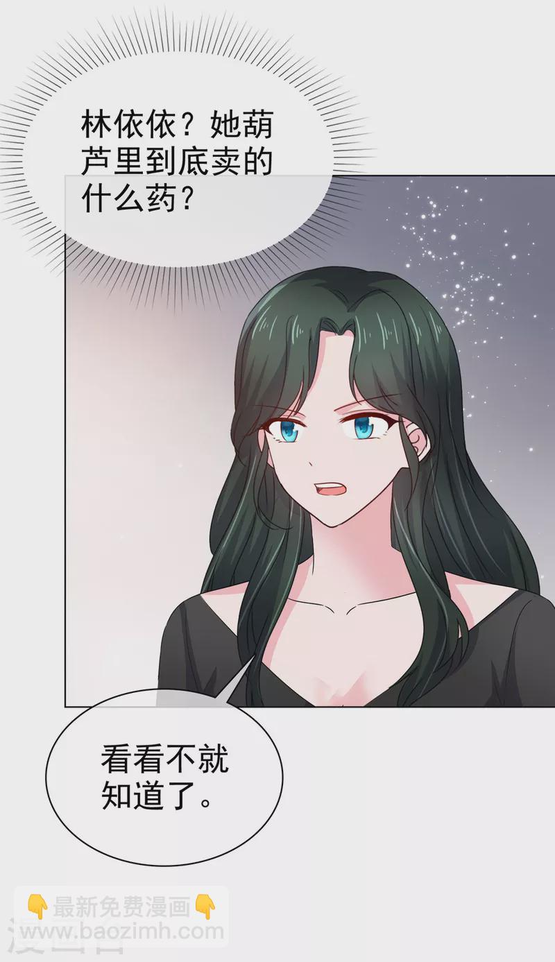 情定嬌妻：封爺寵妻成癮 - 第15話 捉男女在牀 - 2