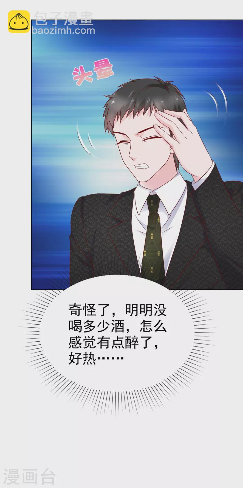 情定嬌妻：封爺寵妻成癮 - 第15話 捉男女在牀 - 3