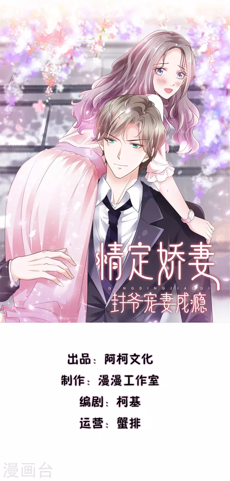 情定嬌妻：封爺寵妻成癮 - 第17話 貼心男友 - 1