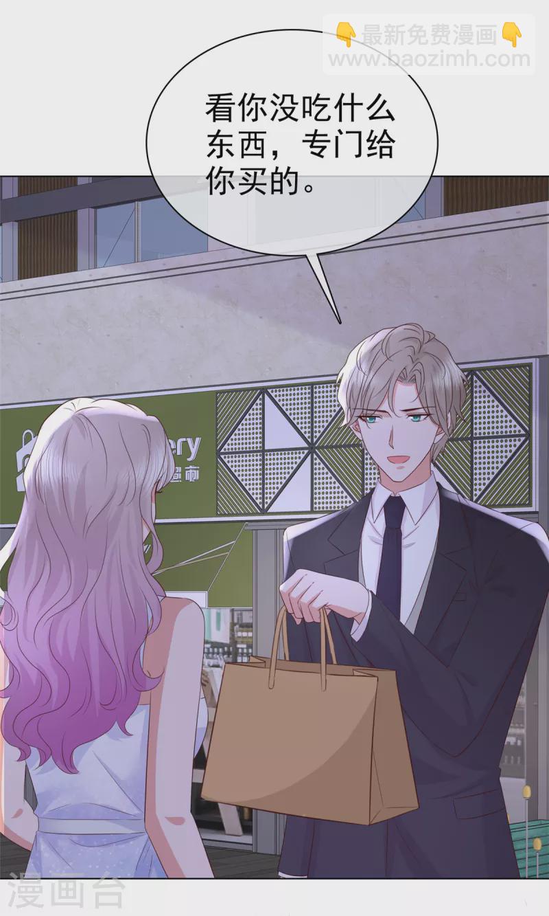 情定嬌妻：封爺寵妻成癮 - 第17話 貼心男友 - 5