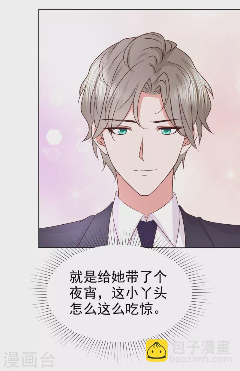 情定嬌妻：封爺寵妻成癮 - 第17話 貼心男友 - 1