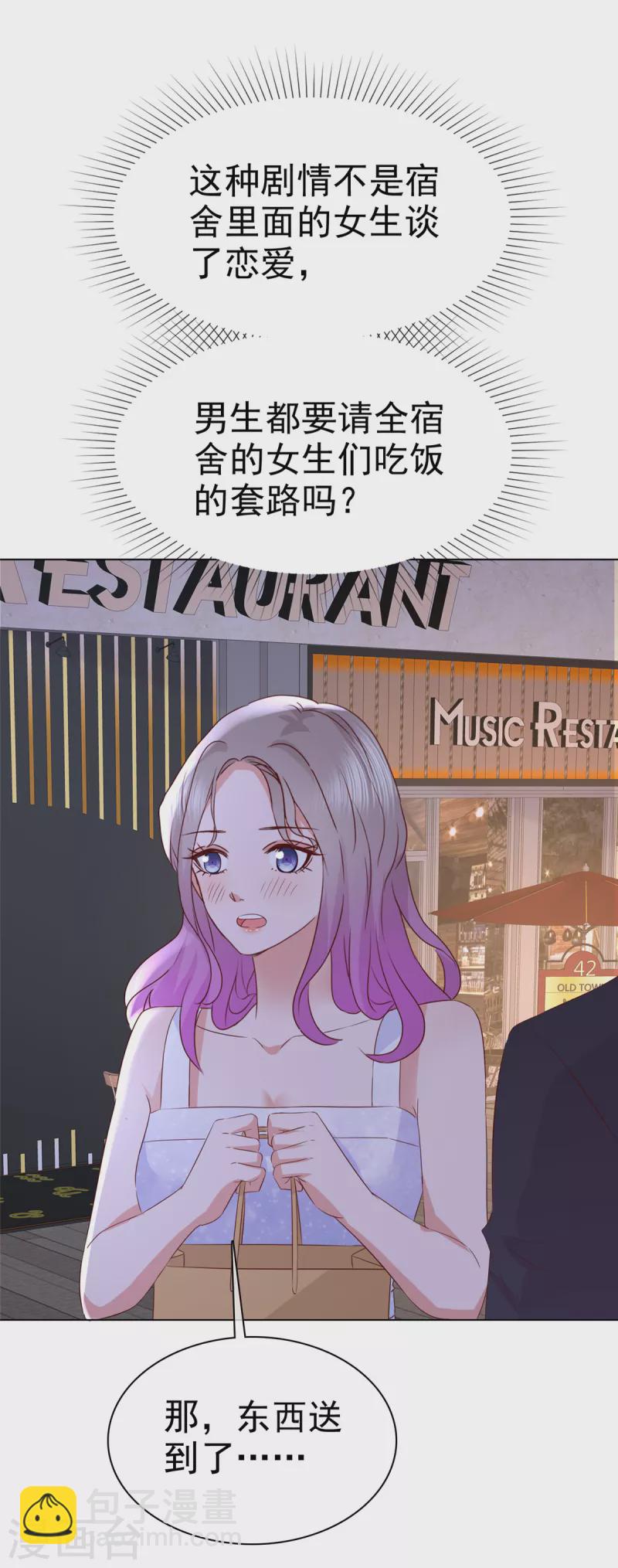 情定嬌妻：封爺寵妻成癮 - 第17話 貼心男友 - 3