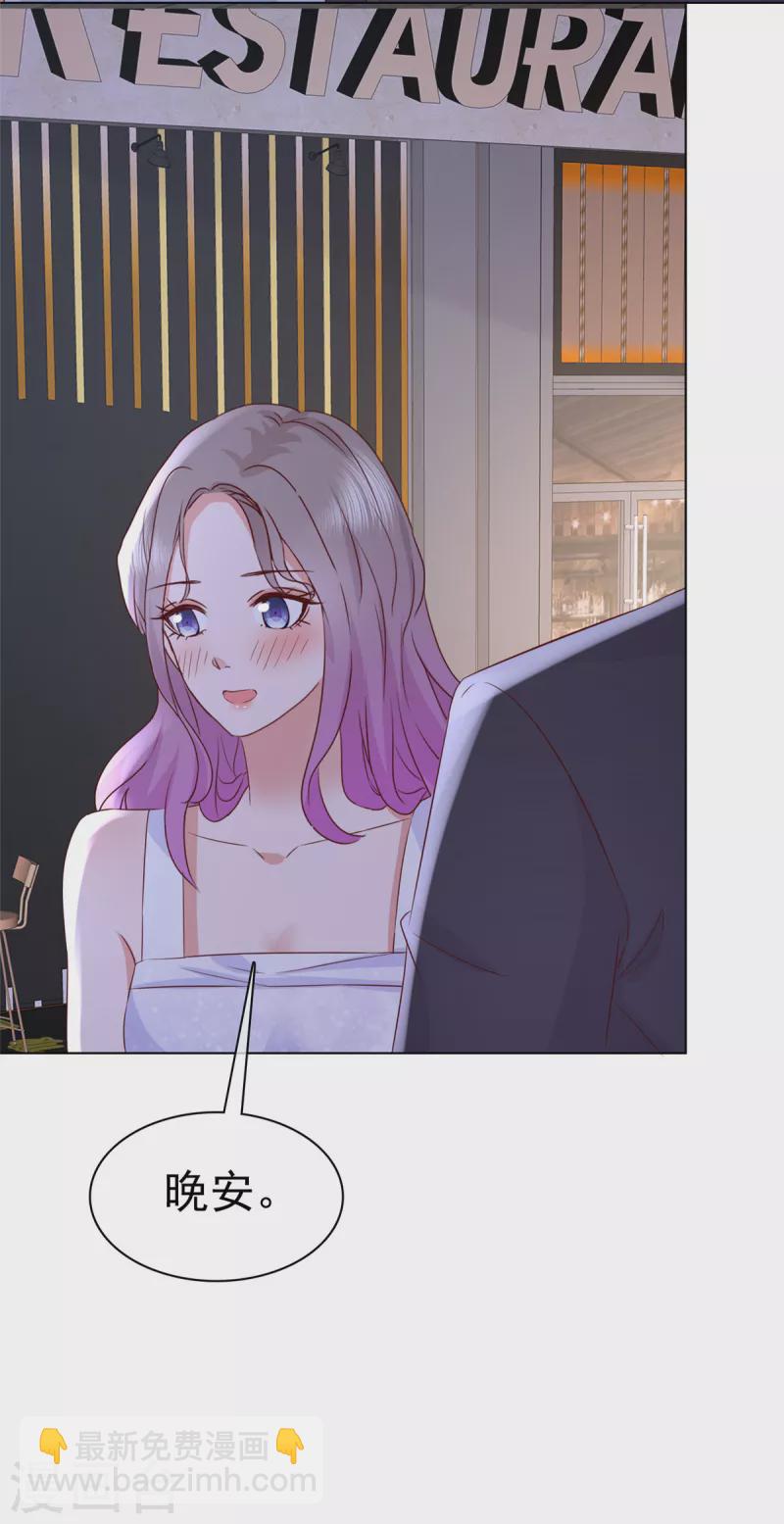 情定嬌妻：封爺寵妻成癮 - 第17話 貼心男友 - 5