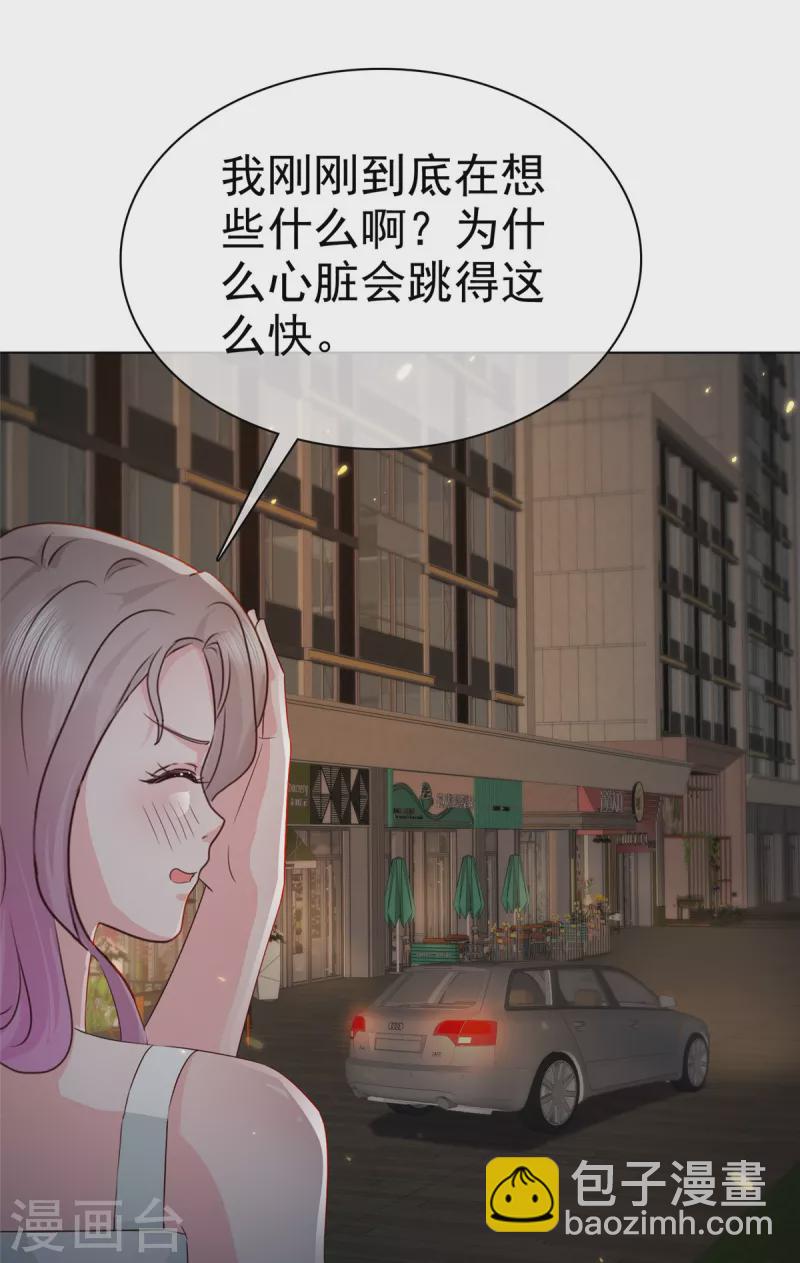 情定嬌妻：封爺寵妻成癮 - 第17話 貼心男友 - 6