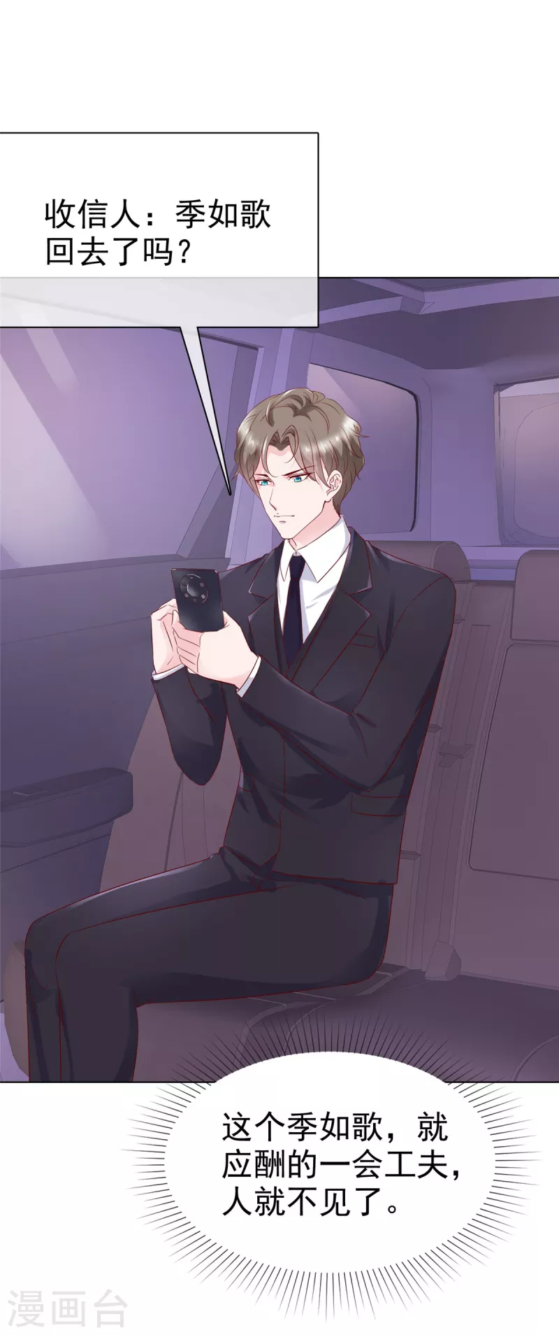 情定嬌妻：封爺寵妻成癮 - 第17話 貼心男友 - 2