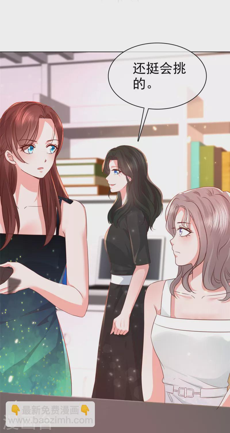 情定嬌妻：封爺寵妻成癮 - 第17話 貼心男友 - 6