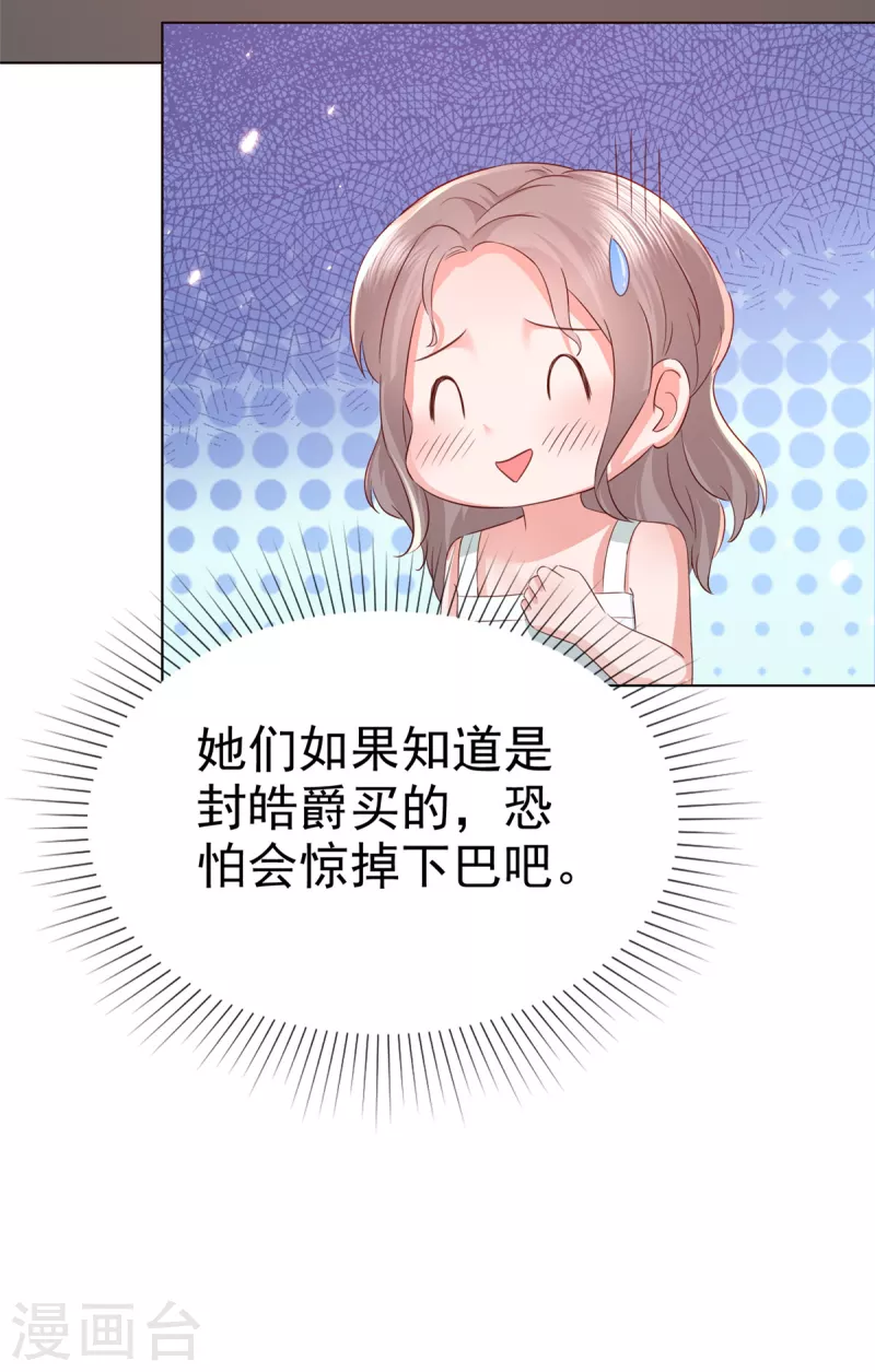 情定嬌妻：封爺寵妻成癮 - 第17話 貼心男友 - 1