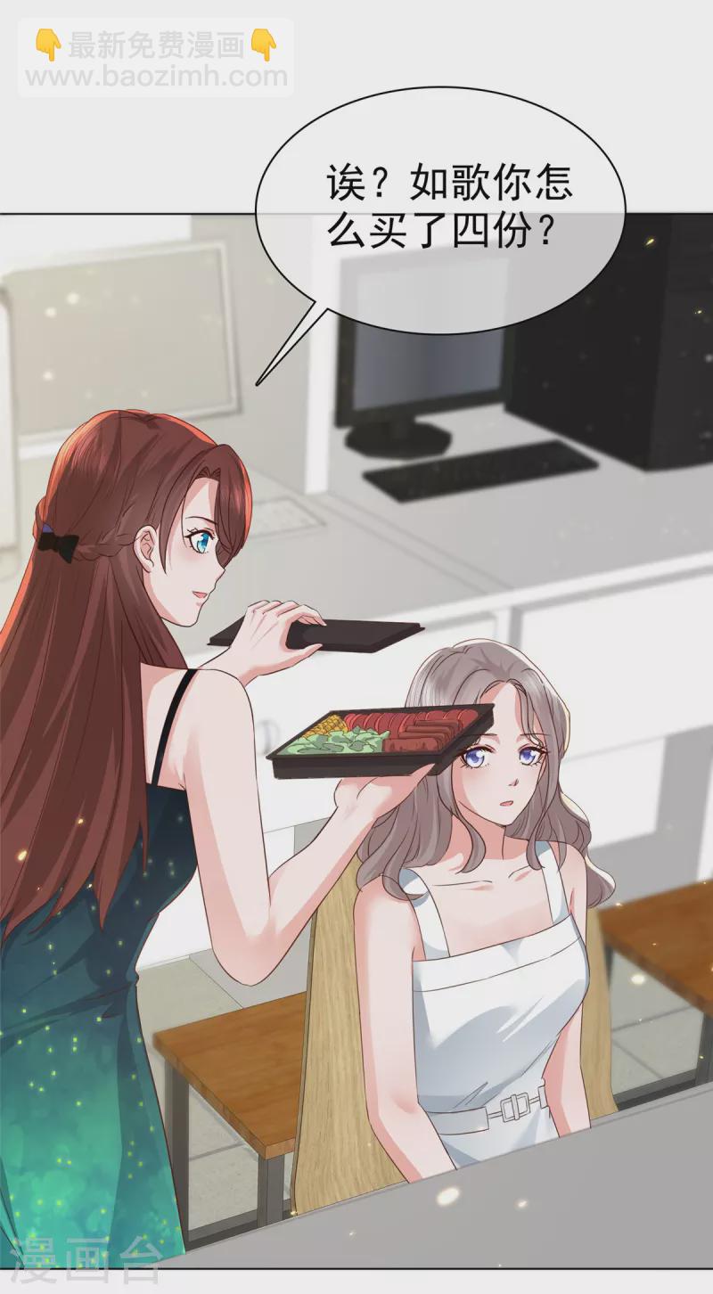 情定嬌妻：封爺寵妻成癮 - 第17話 貼心男友 - 2