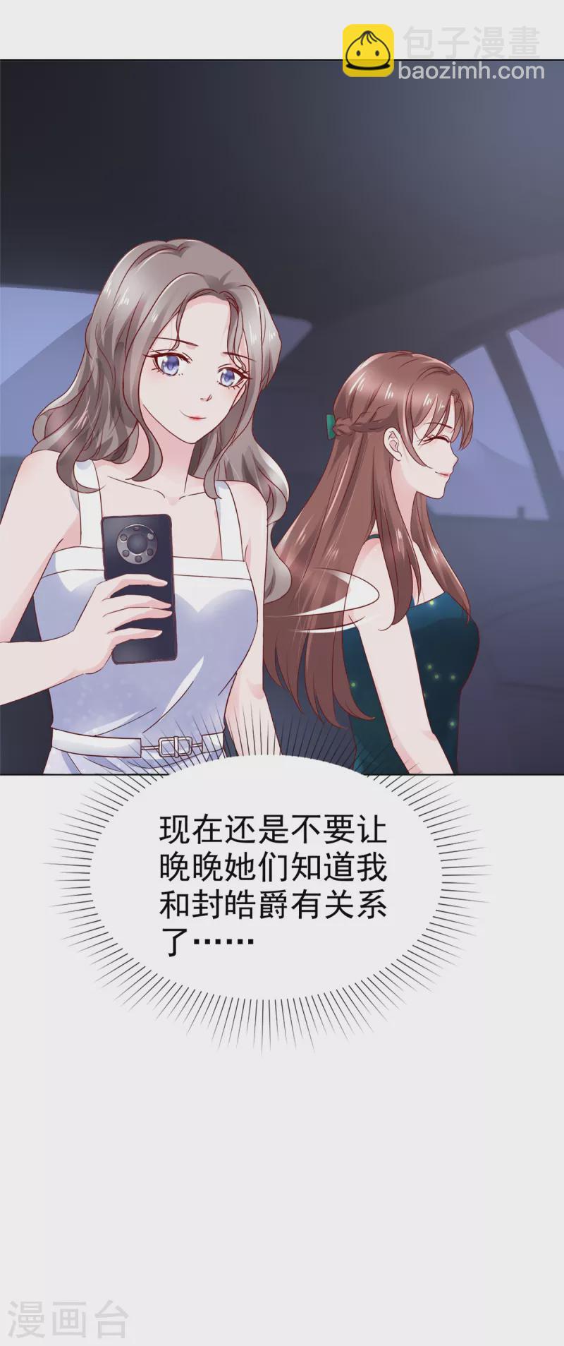 情定嬌妻：封爺寵妻成癮 - 第17話 貼心男友 - 3