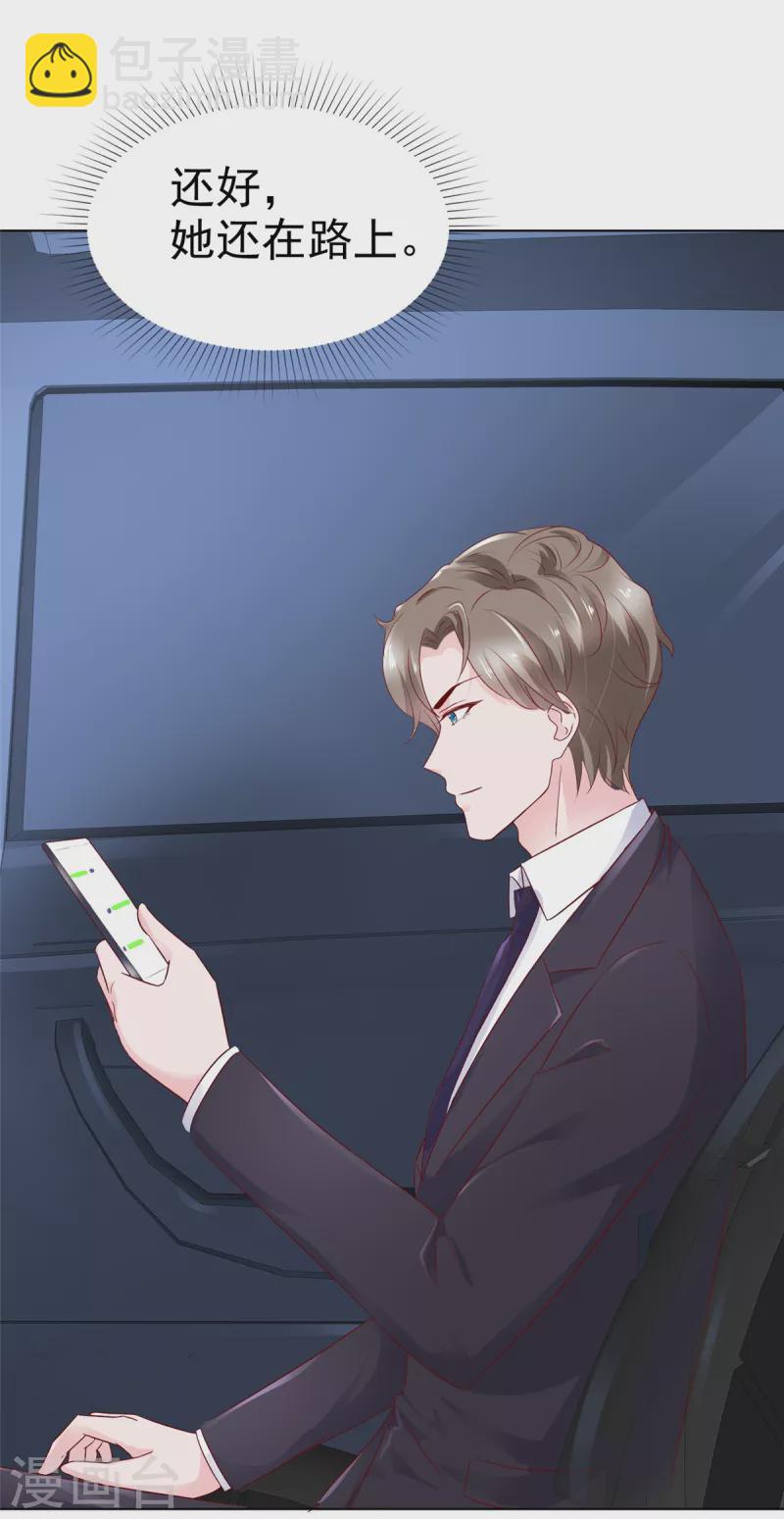 情定嬌妻：封爺寵妻成癮 - 第17話 貼心男友 - 5