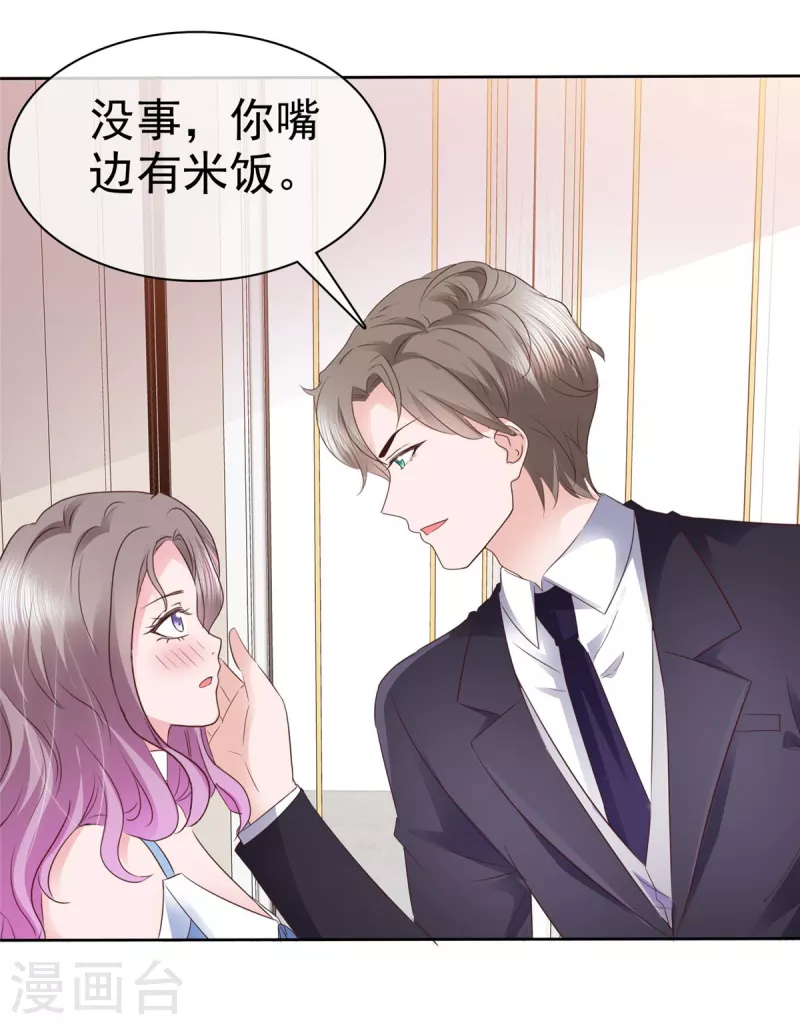 情定嬌妻：封爺寵妻成癮 - 第21話 情侶間的小動作 - 1