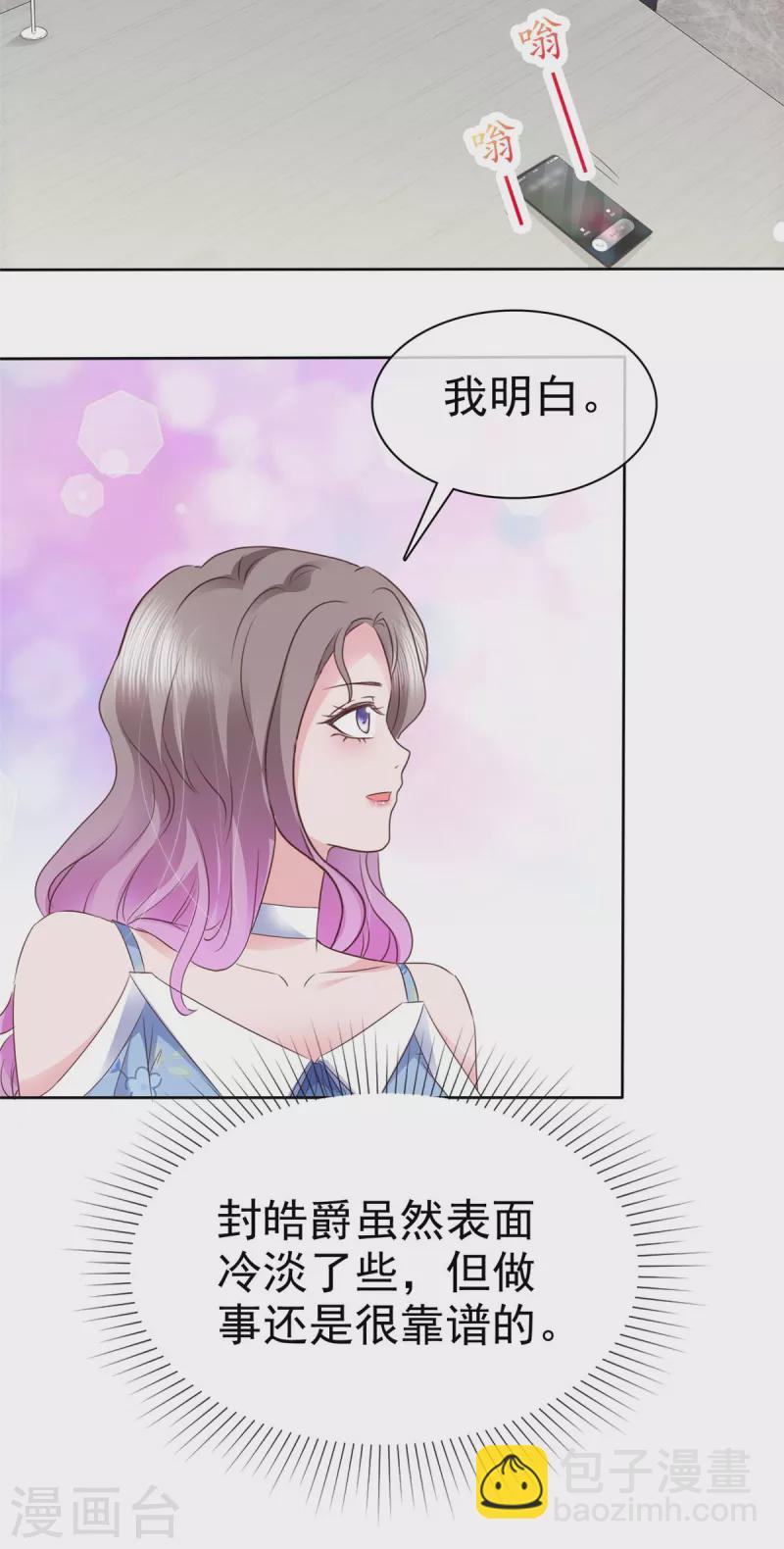 情定嬌妻：封爺寵妻成癮 - 第21話 情侶間的小動作 - 4