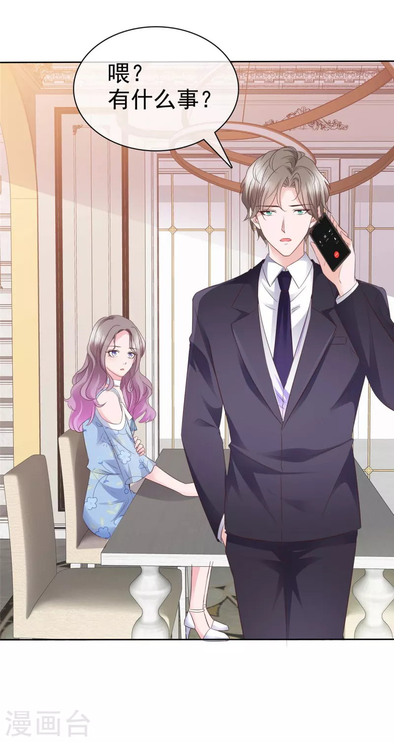 情定嬌妻：封爺寵妻成癮 - 第21話 情侶間的小動作 - 5