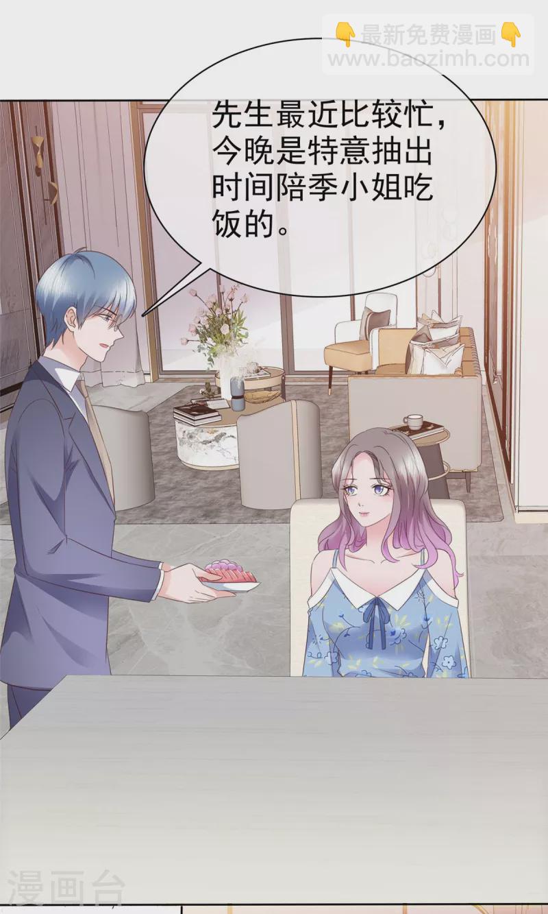 情定嬌妻：封爺寵妻成癮 - 第21話 情侶間的小動作 - 6