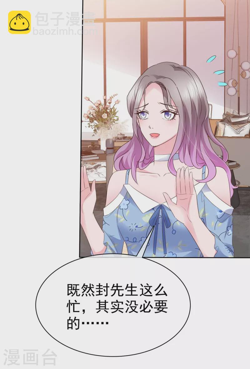 情定嬌妻：封爺寵妻成癮 - 第21話 情侶間的小動作 - 1