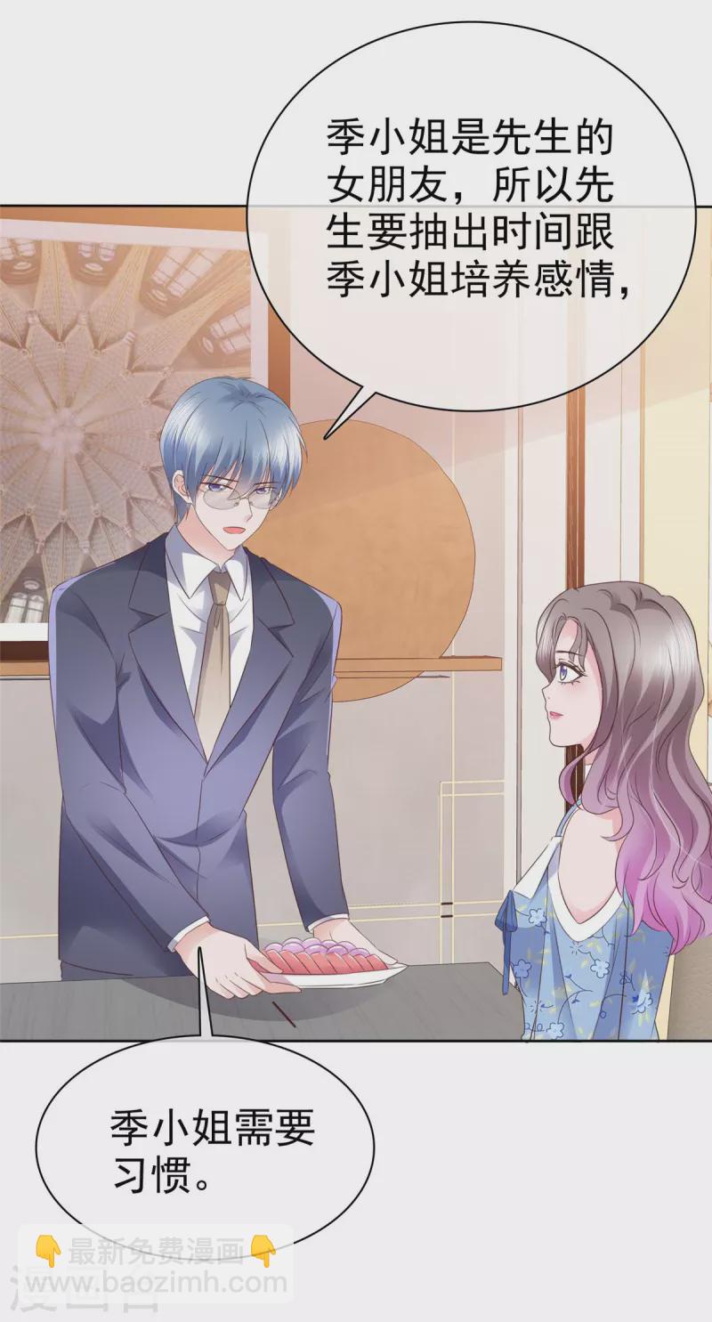 情定嬌妻：封爺寵妻成癮 - 第21話 情侶間的小動作 - 2