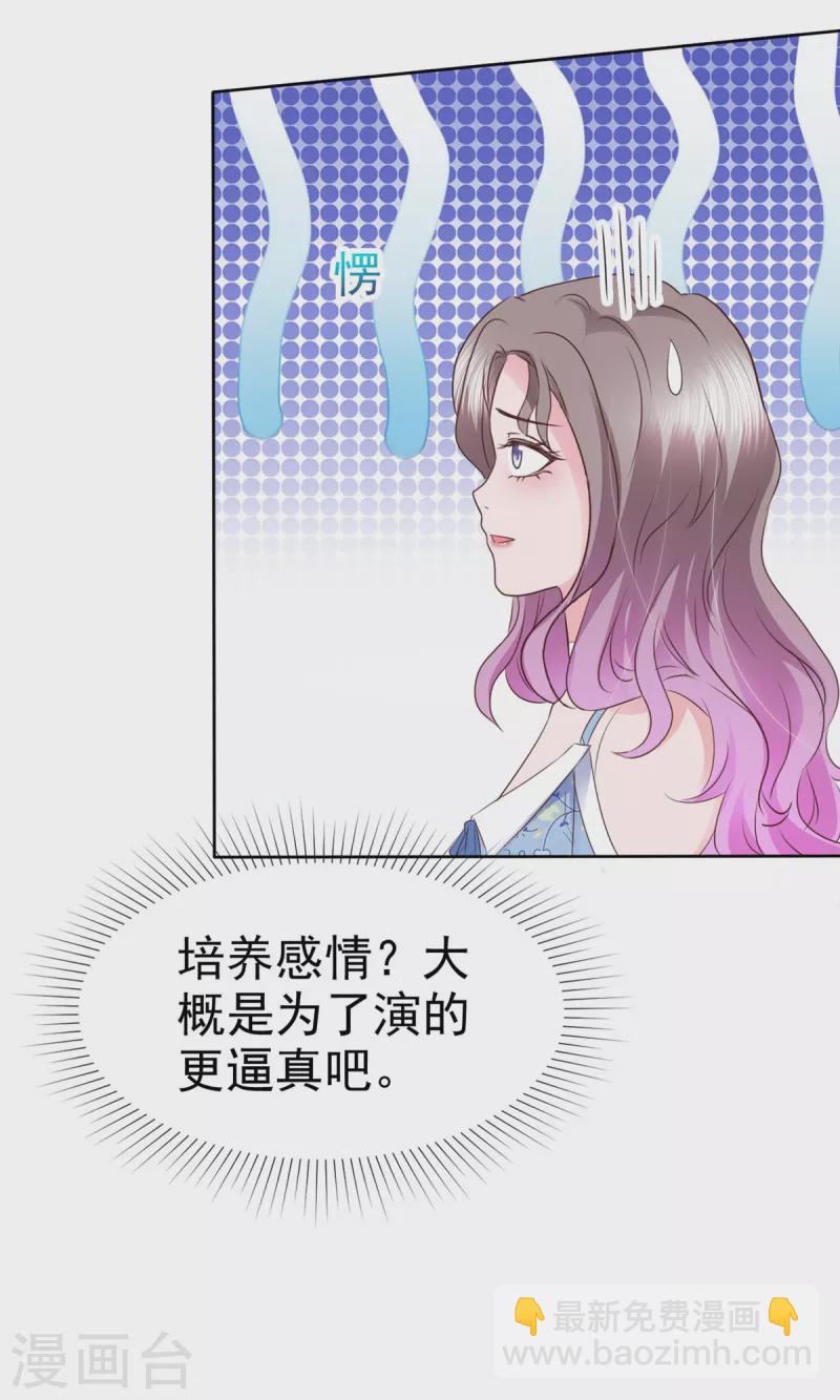 情定嬌妻：封爺寵妻成癮 - 第21話 情侶間的小動作 - 3