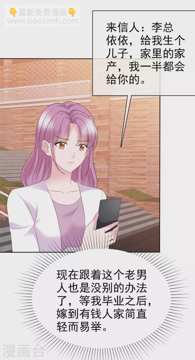 情定嬌妻：封爺寵妻成癮 - 第21話 情侶間的小動作 - 6