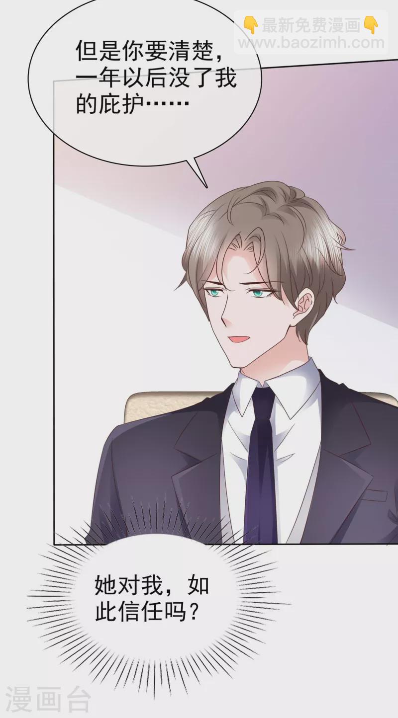 情定嬌妻：封爺寵妻成癮 - 第21話 情侶間的小動作 - 4