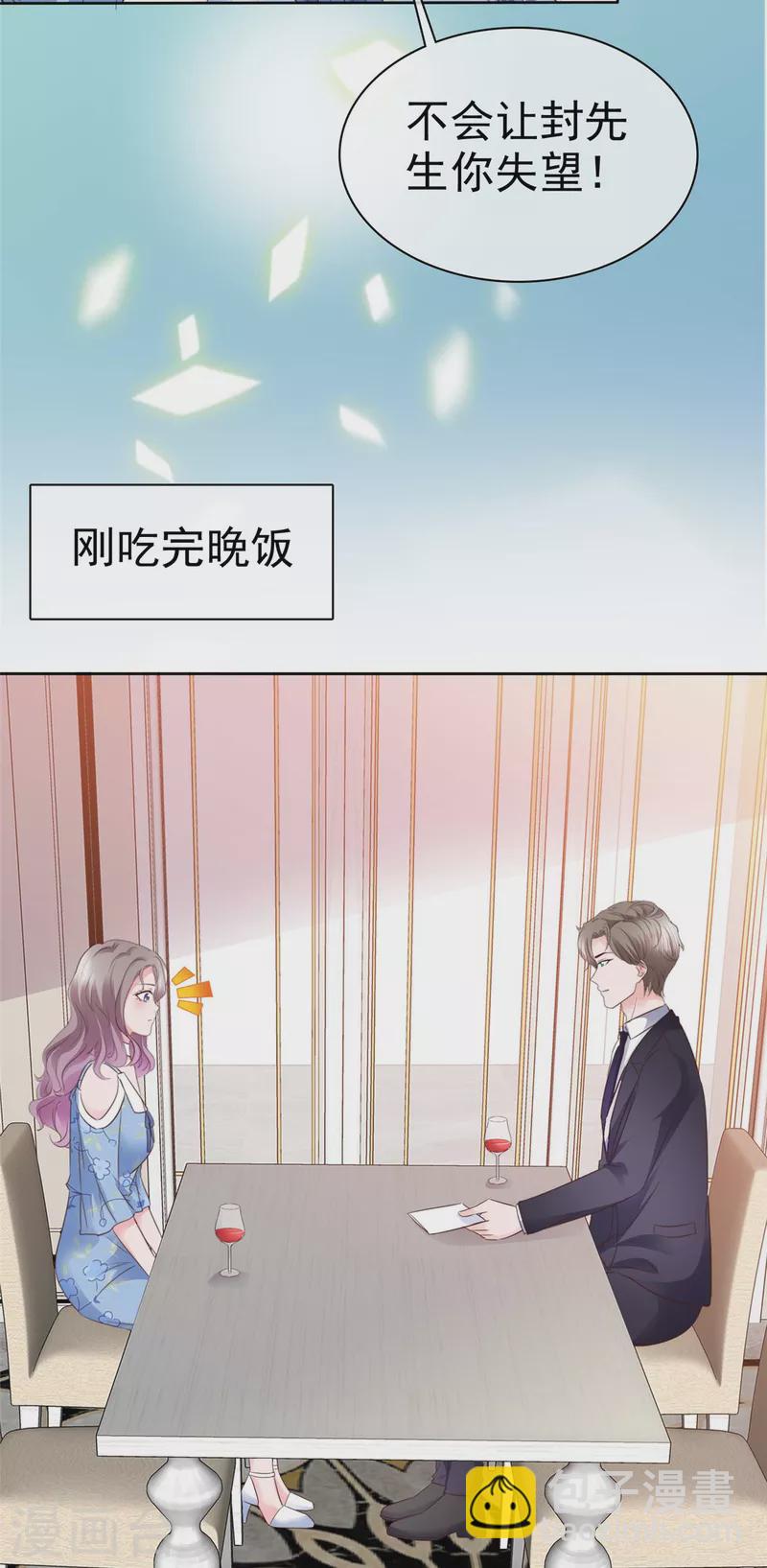 情定嬌妻：封爺寵妻成癮 - 第21話 情侶間的小動作 - 2