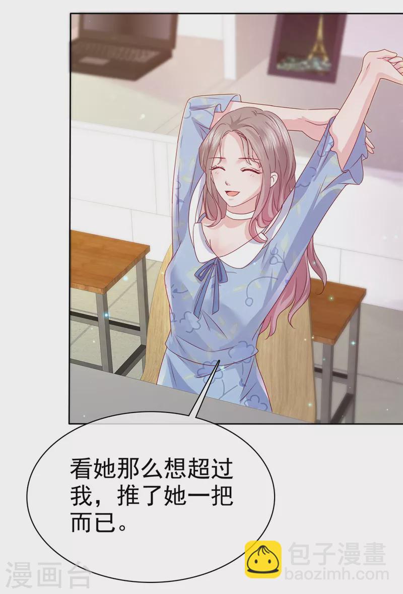 情定嬌妻：封爺寵妻成癮 - 第23話 只會靠男人算什麼？ - 2