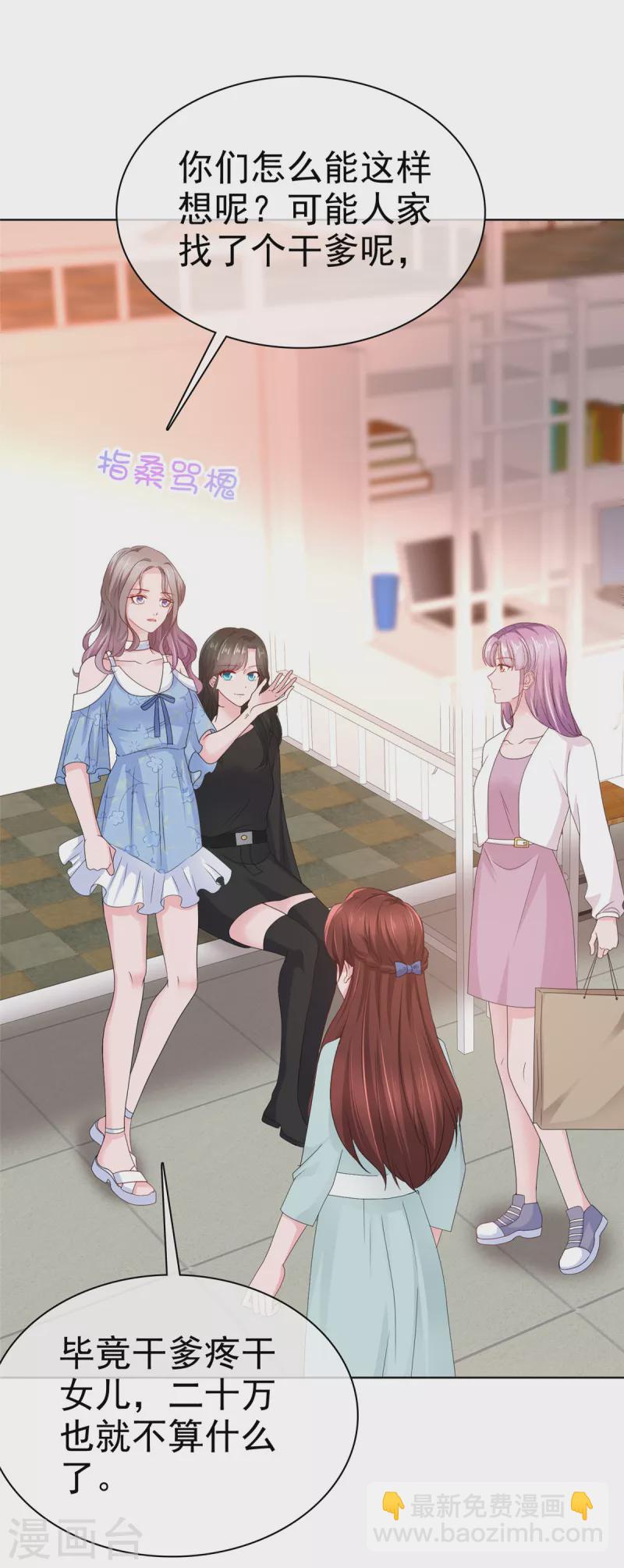 情定嬌妻：封爺寵妻成癮 - 第23話 只會靠男人算什麼？ - 1