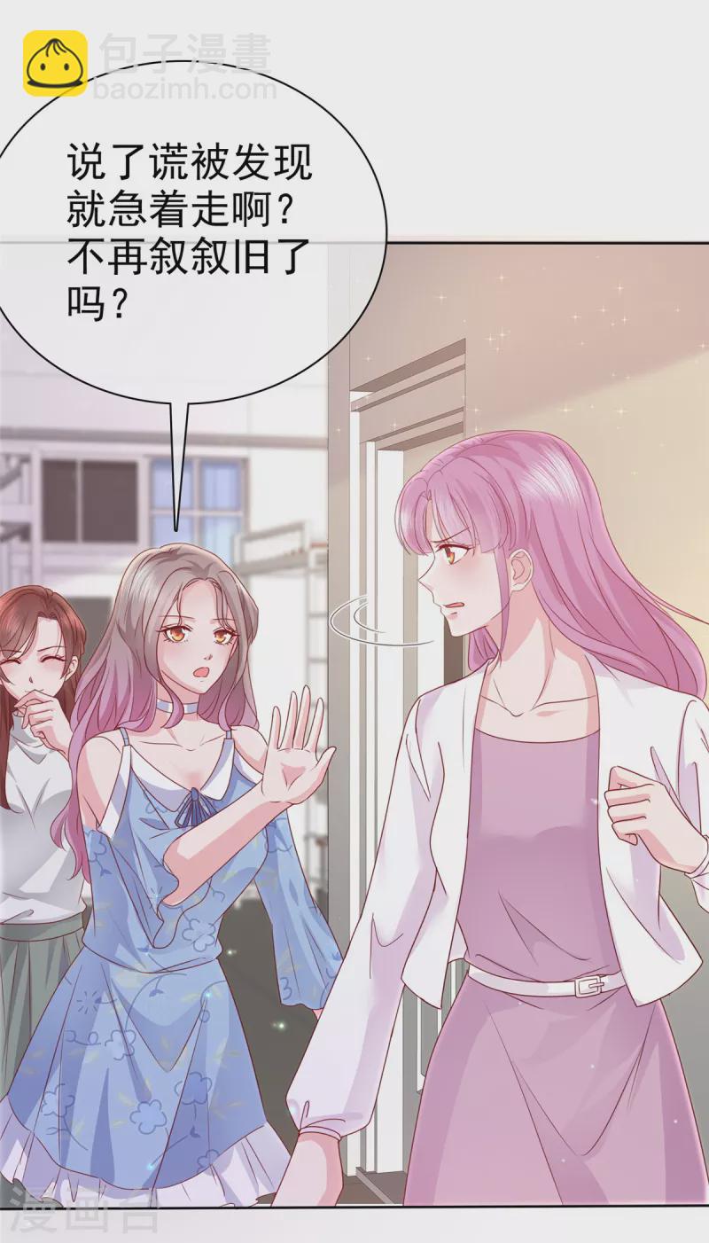 情定嬌妻：封爺寵妻成癮 - 第23話 只會靠男人算什麼？ - 3