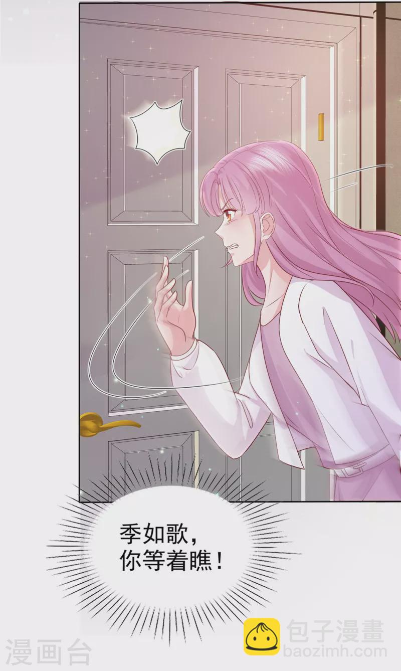 情定嬌妻：封爺寵妻成癮 - 第23話 只會靠男人算什麼？ - 4