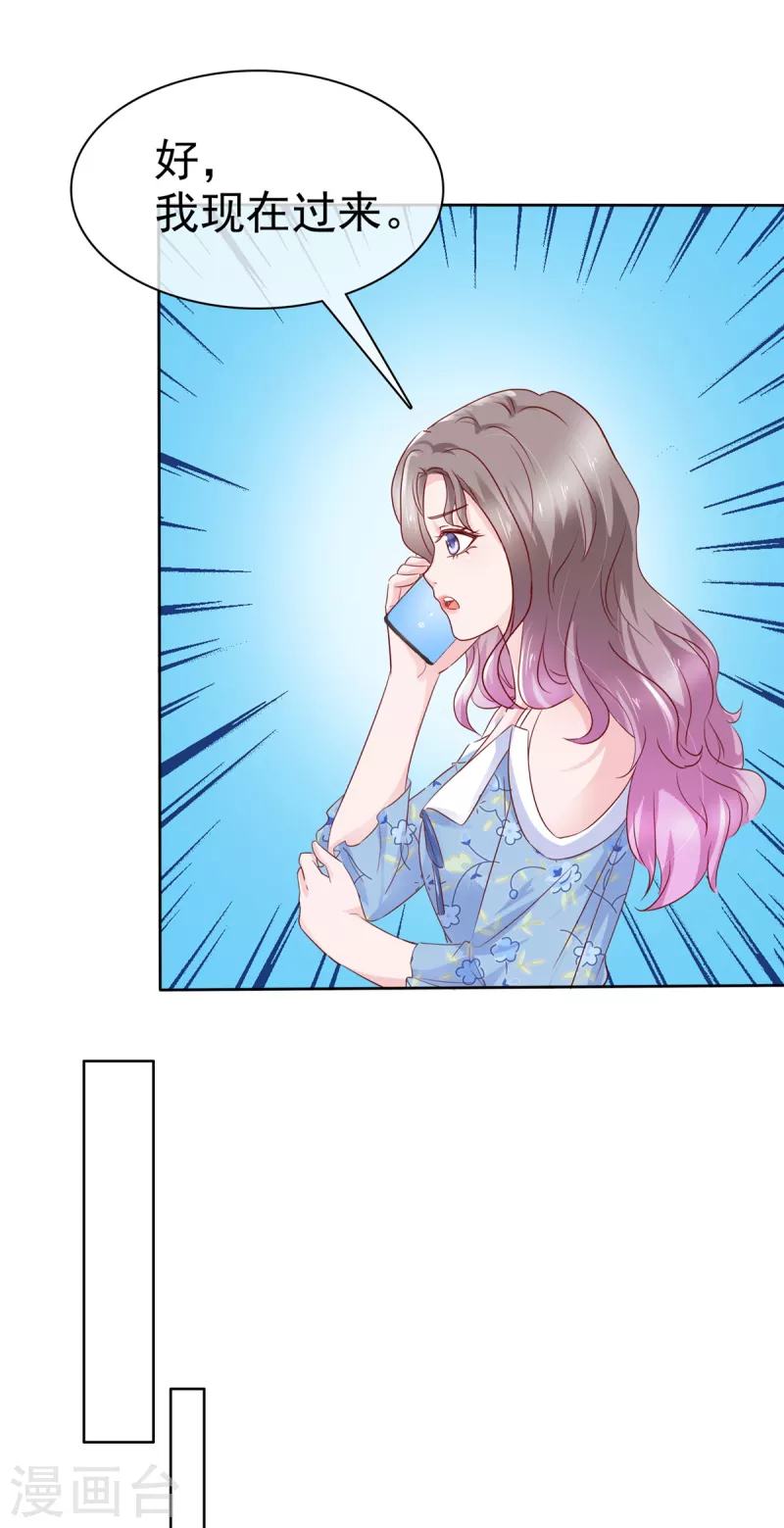 情定嬌妻：封爺寵妻成癮 - 第25話 讓我緊張的，是你 - 4