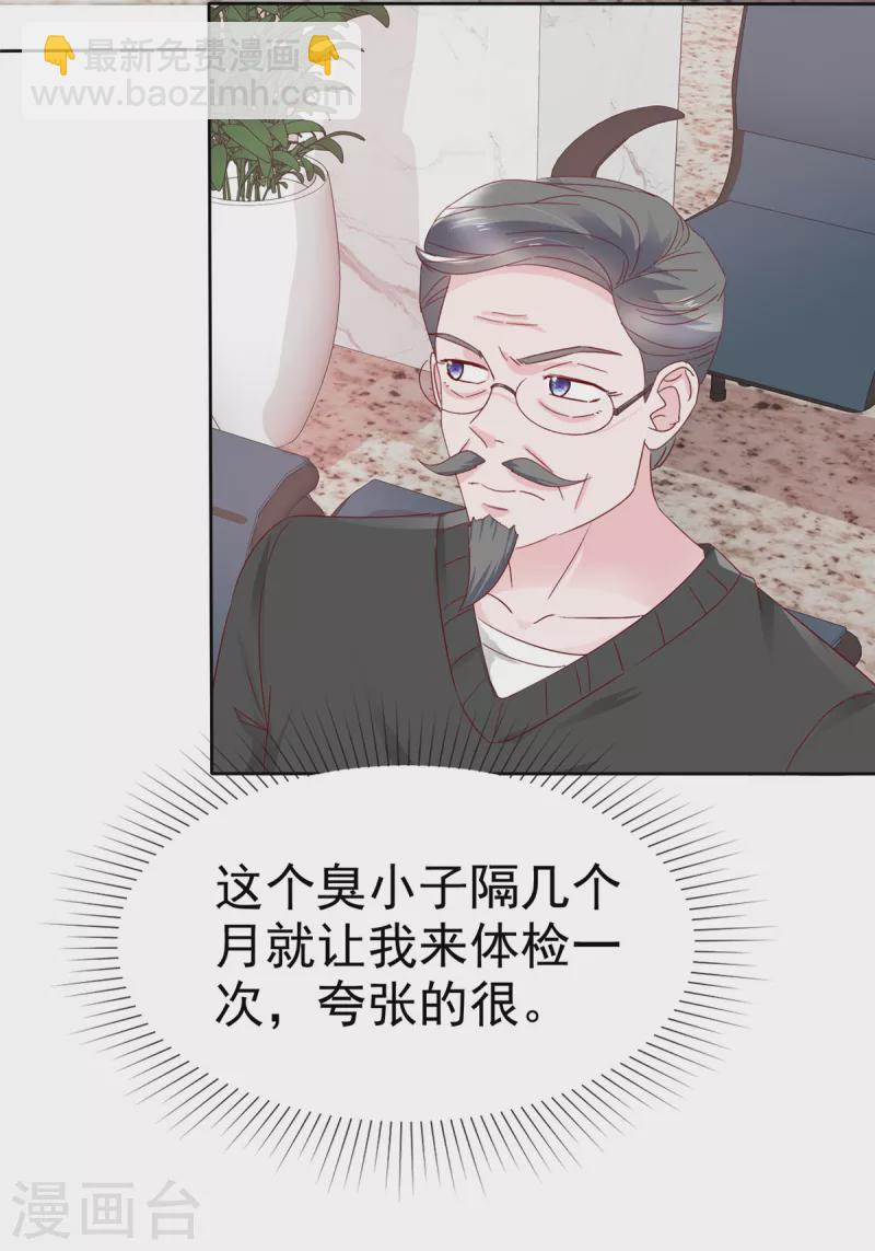 情定嬌妻：封爺寵妻成癮 - 第25話 讓我緊張的，是你 - 6