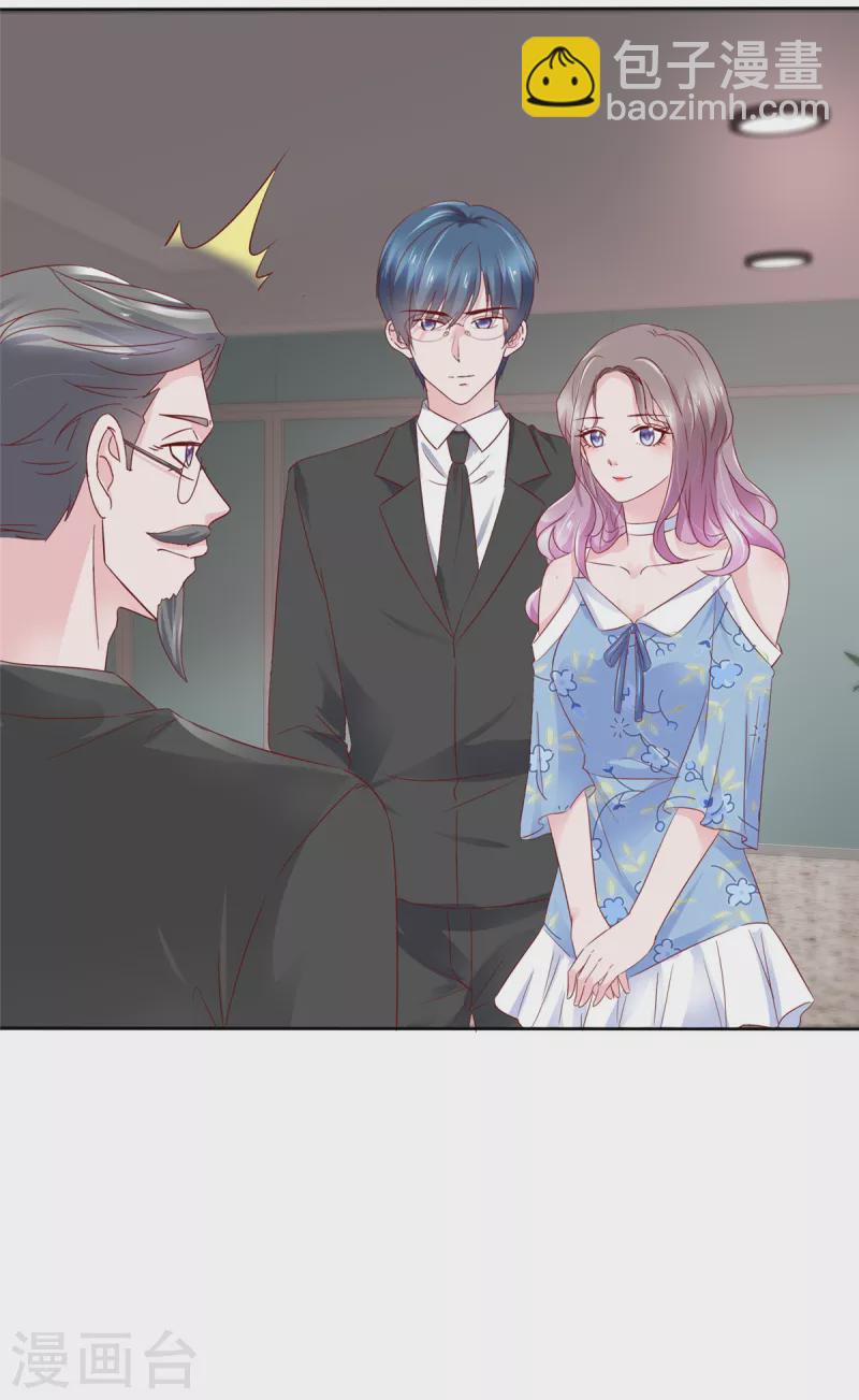 情定嬌妻：封爺寵妻成癮 - 第25話 讓我緊張的，是你 - 1