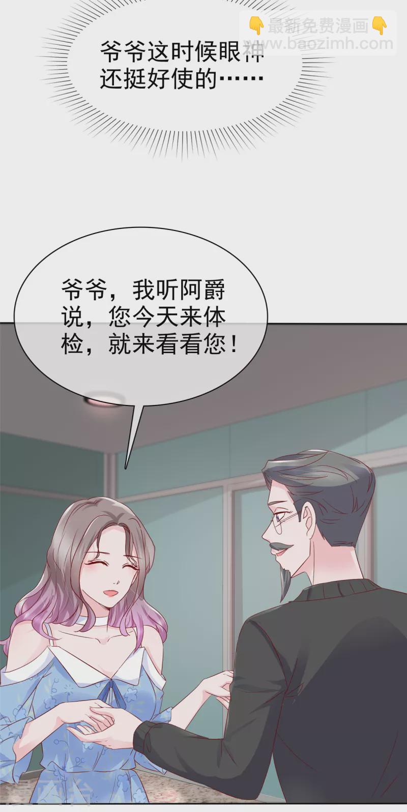 情定嬌妻：封爺寵妻成癮 - 第25話 讓我緊張的，是你 - 3