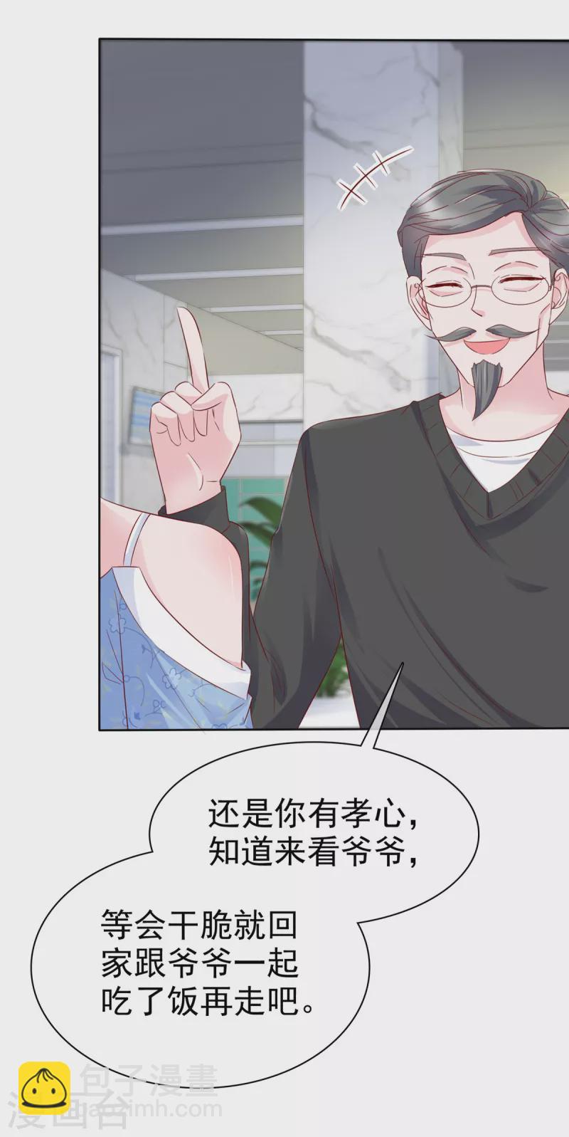 情定嬌妻：封爺寵妻成癮 - 第25話 讓我緊張的，是你 - 4