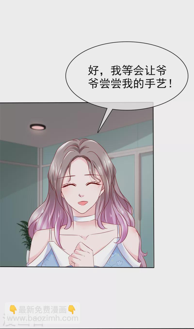 情定嬌妻：封爺寵妻成癮 - 第25話 讓我緊張的，是你 - 5