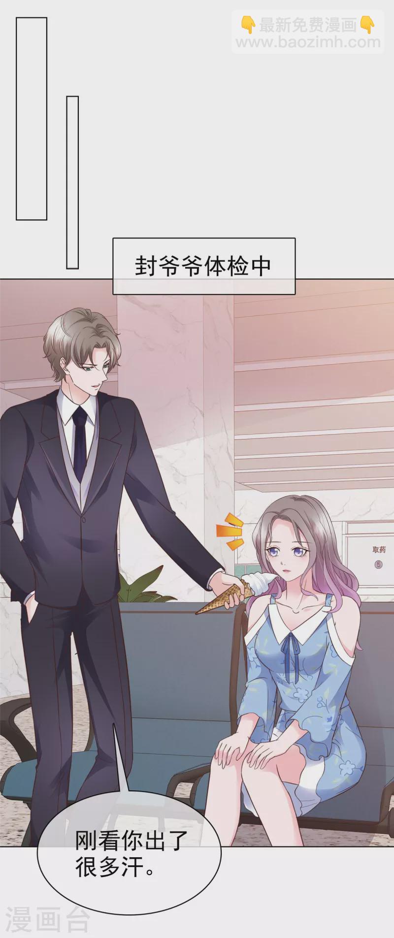 情定嬌妻：封爺寵妻成癮 - 第25話 讓我緊張的，是你 - 2