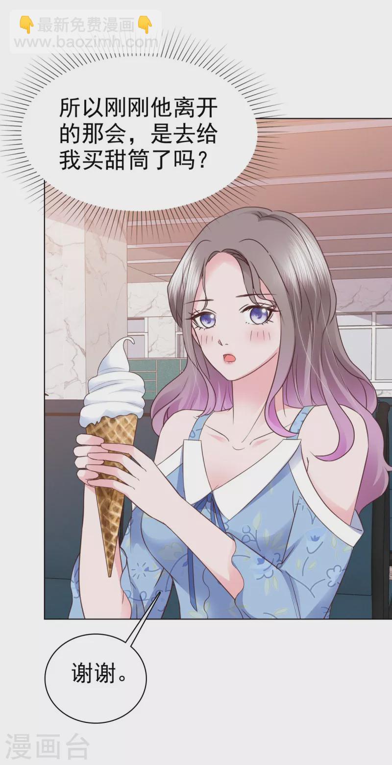 情定嬌妻：封爺寵妻成癮 - 第25話 讓我緊張的，是你 - 3