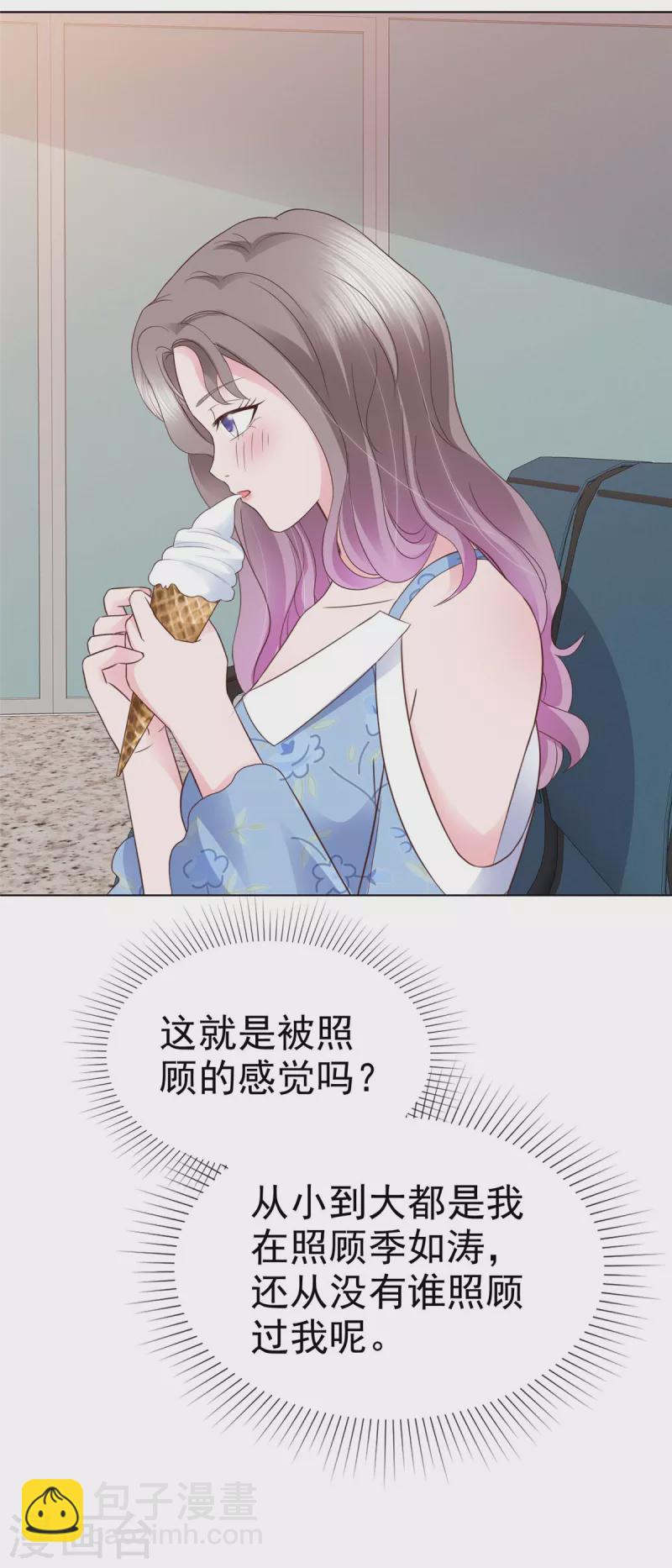 情定嬌妻：封爺寵妻成癮 - 第25話 讓我緊張的，是你 - 4