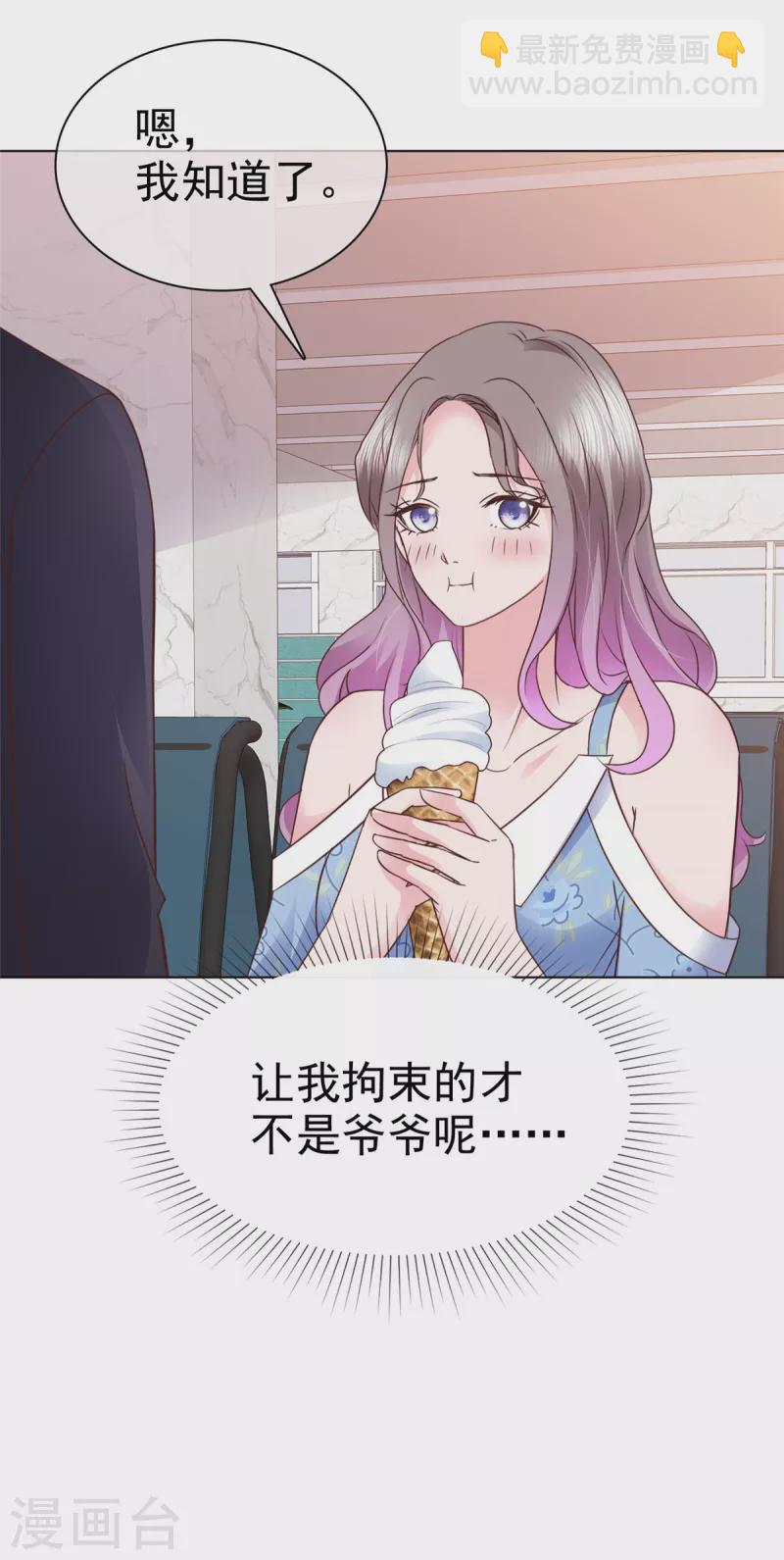 情定嬌妻：封爺寵妻成癮 - 第25話 讓我緊張的，是你 - 2