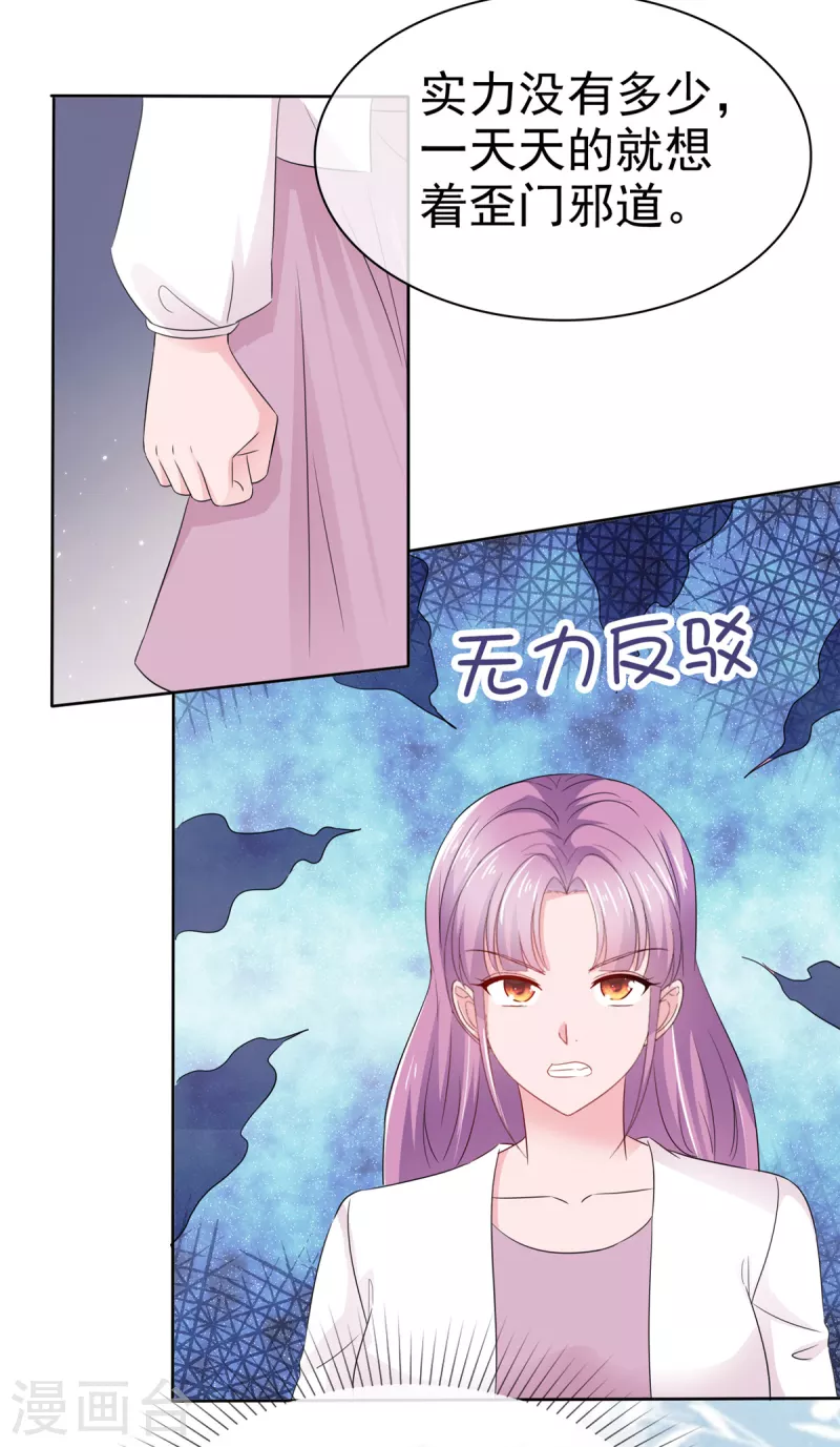 情定嬌妻：封爺寵妻成癮 - 第25話 讓我緊張的，是你 - 4