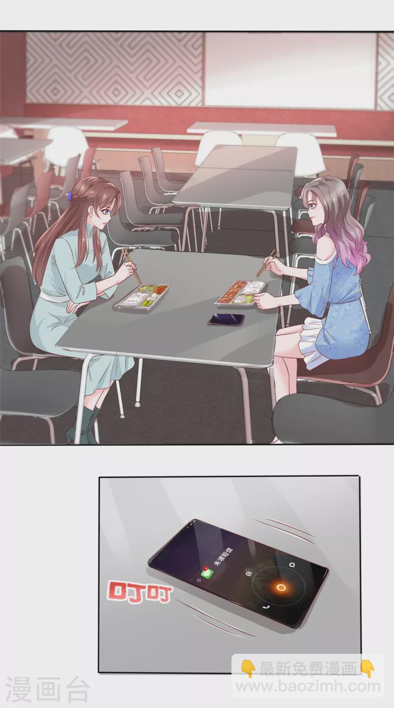 情定嬌妻：封爺寵妻成癮 - 第25話 讓我緊張的，是你 - 6