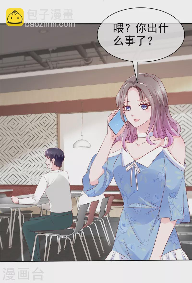 情定嬌妻：封爺寵妻成癮 - 第25話 讓我緊張的，是你 - 2