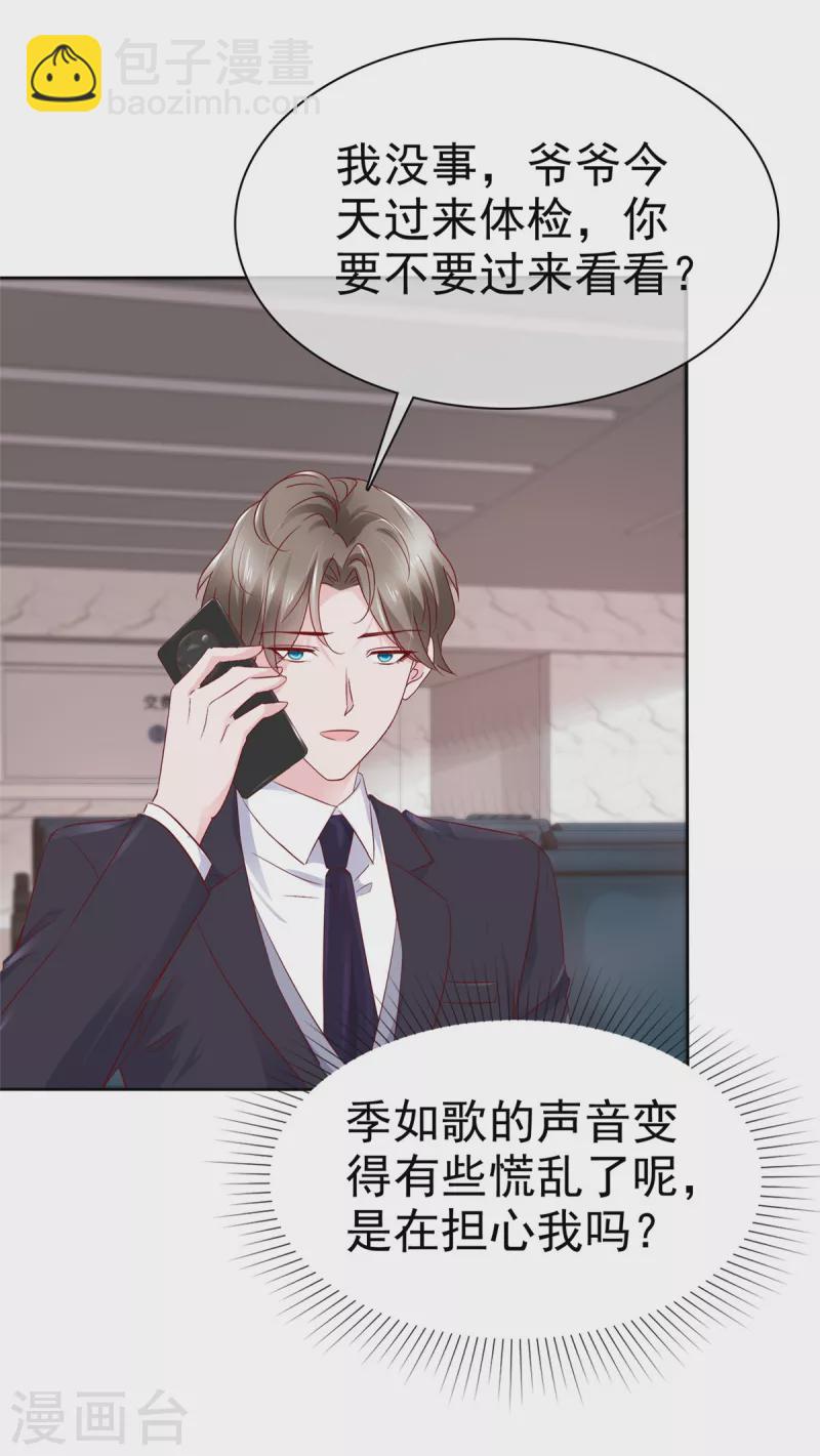 情定嬌妻：封爺寵妻成癮 - 第25話 讓我緊張的，是你 - 3