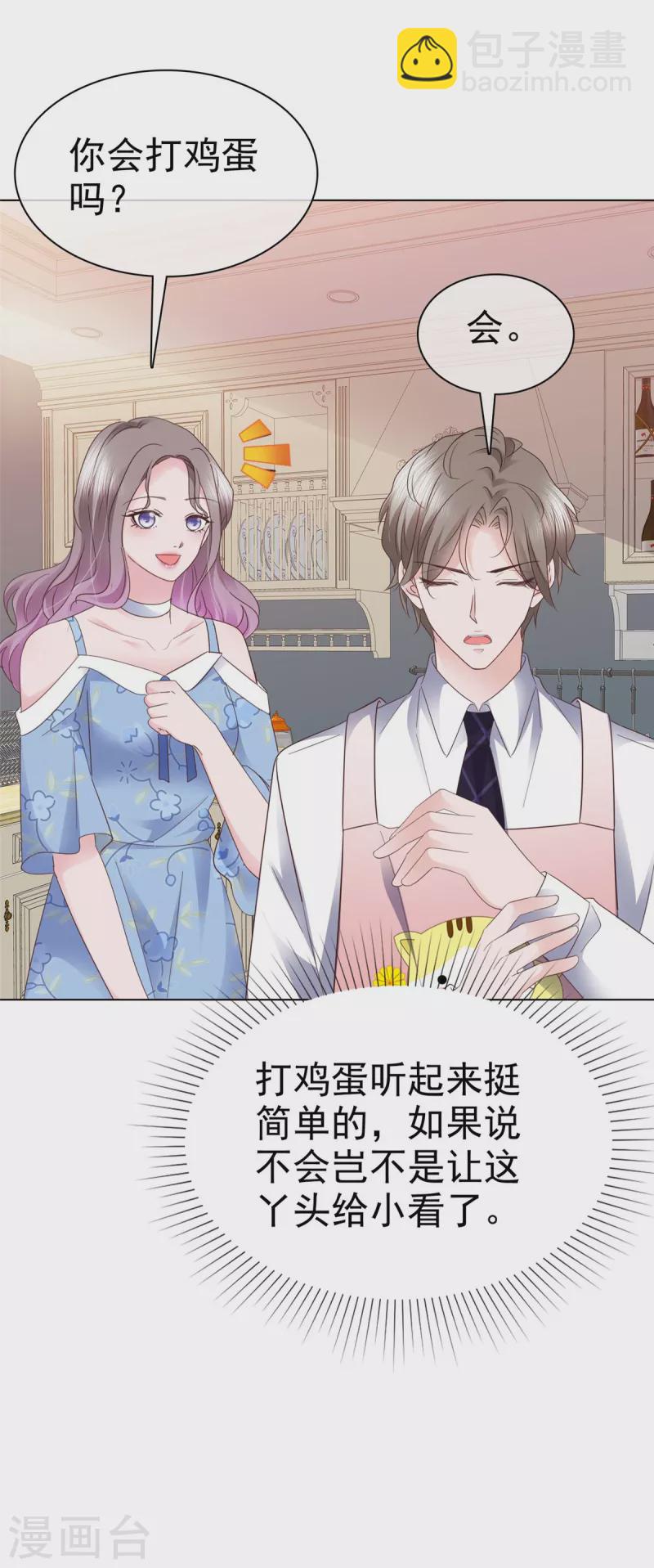 情定嬌妻：封爺寵妻成癮 - 第27話 解開你的圍裙 - 5