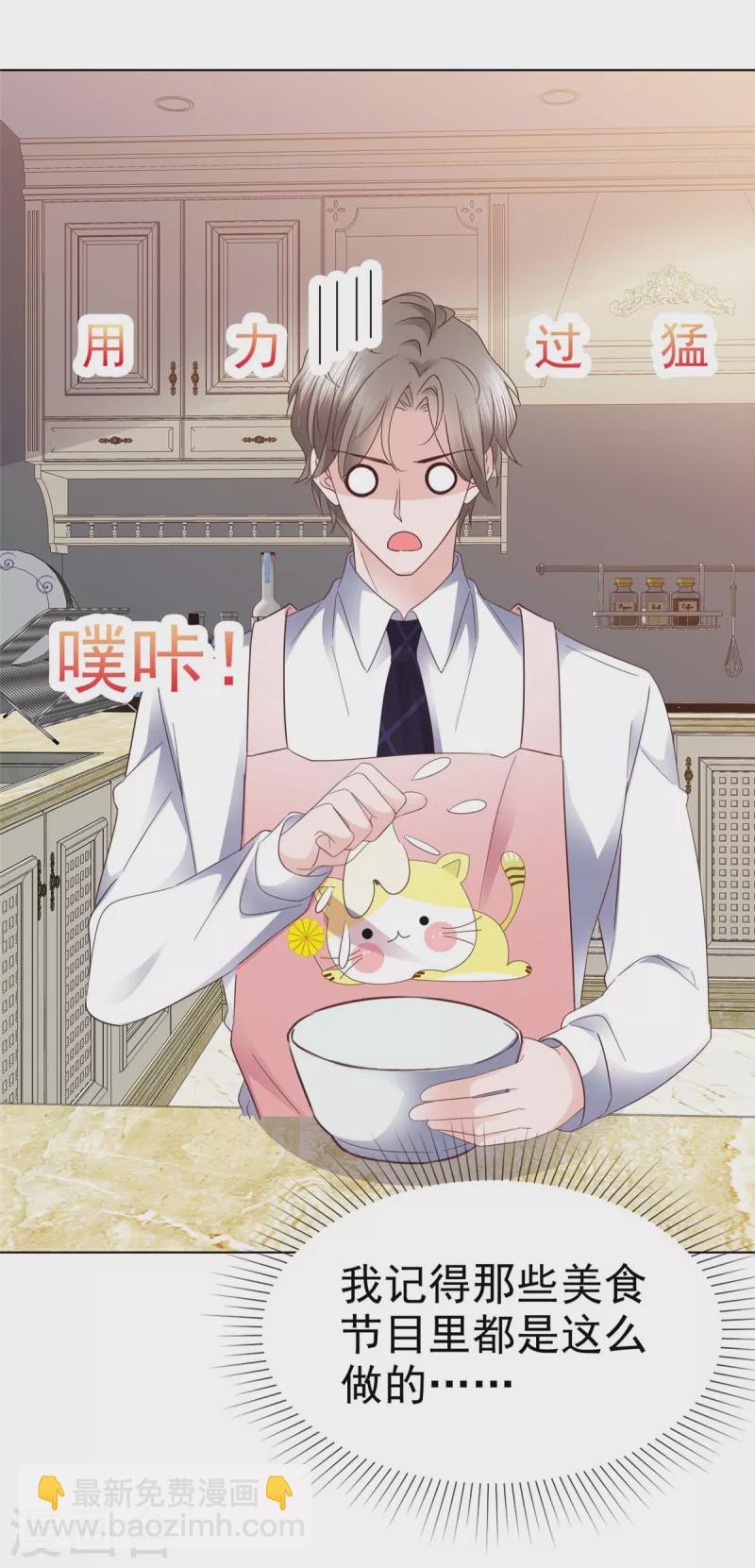 情定嬌妻：封爺寵妻成癮 - 第27話 解開你的圍裙 - 6