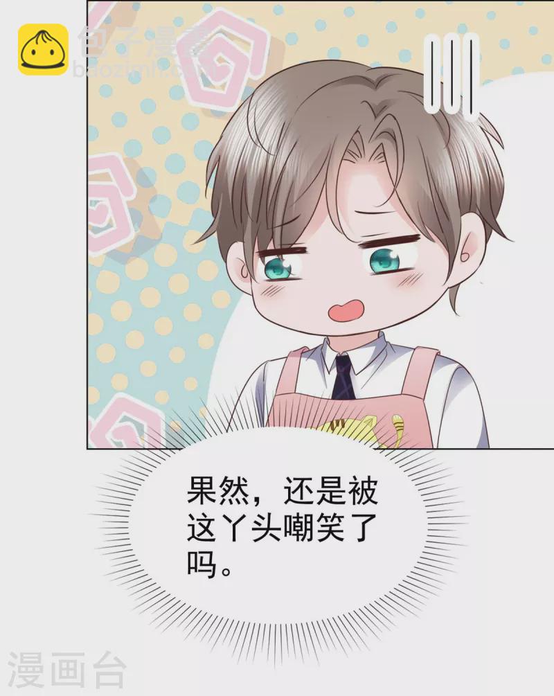 情定嬌妻：封爺寵妻成癮 - 第27話 解開你的圍裙 - 2