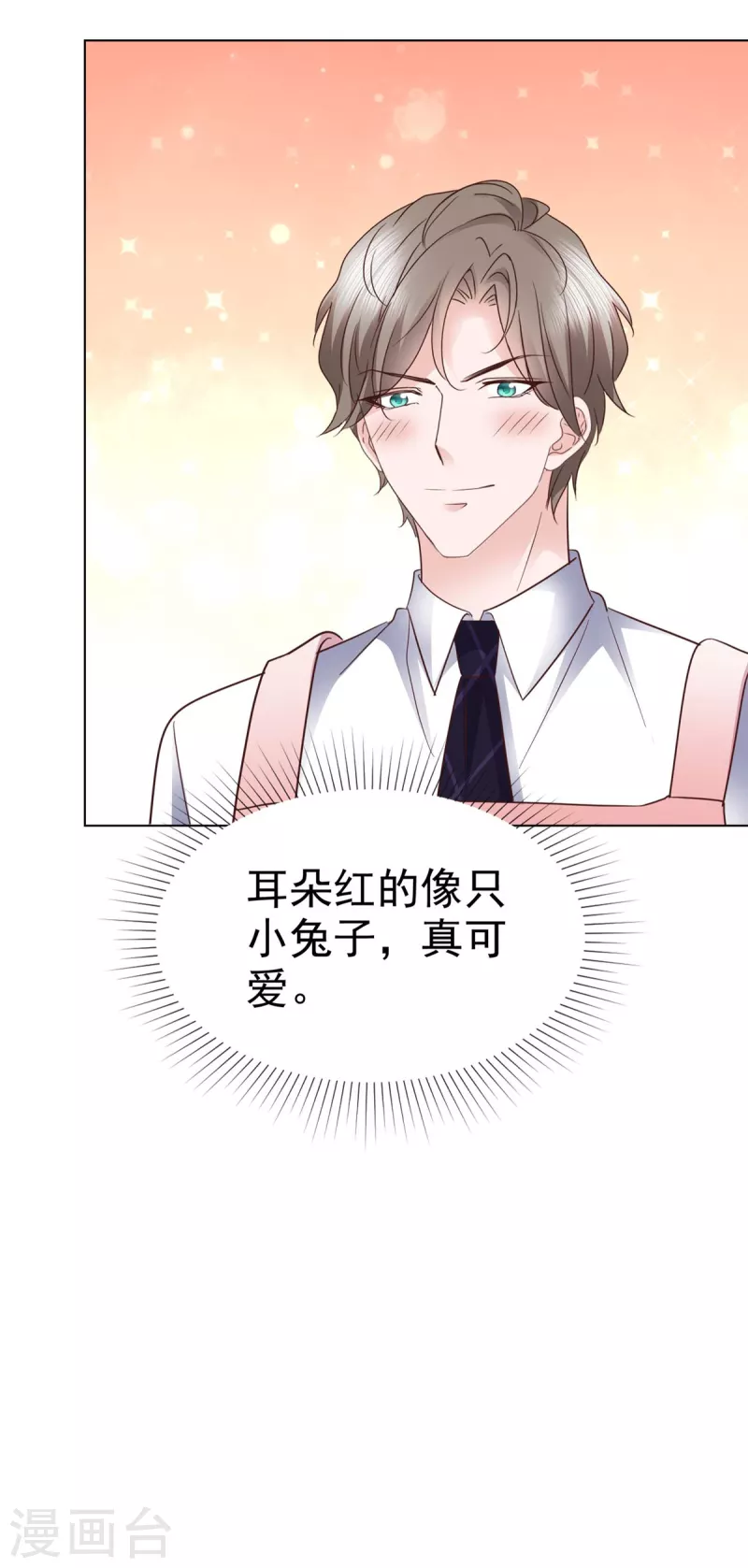 情定嬌妻：封爺寵妻成癮 - 第27話 解開你的圍裙 - 1