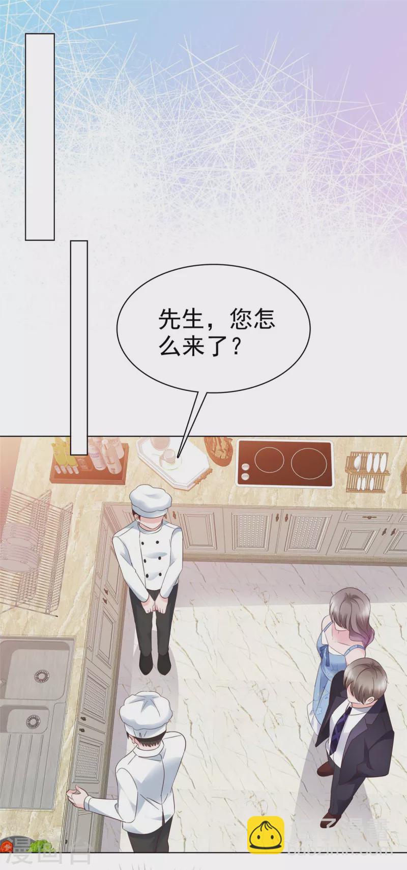 情定嬌妻：封爺寵妻成癮 - 第27話 解開你的圍裙 - 2