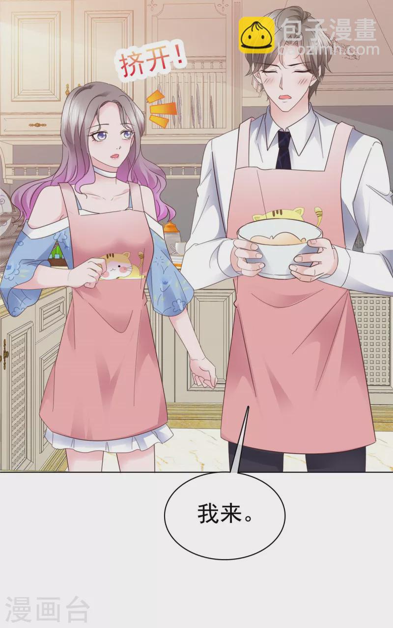 情定嬌妻：封爺寵妻成癮 - 第27話 解開你的圍裙 - 5